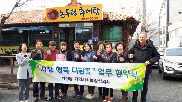 "서창행복디딤돌" 업무 협약식