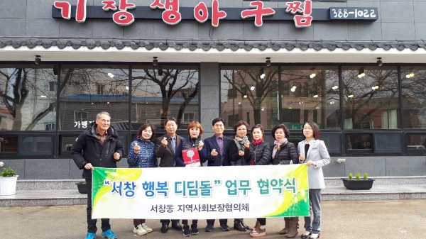 "서창행복디딤돌" 업무 협약식 ⓒ양산타임스