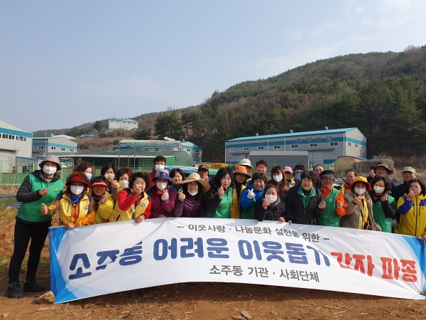 소주동 돌봄이웃지원 작물재배