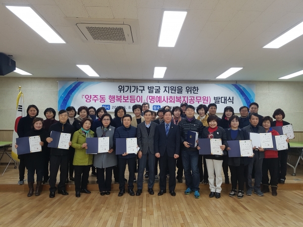 양주동 행복보듬이 발대식