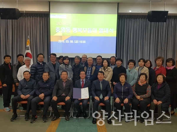 중앙동 행복보듬이 발대식