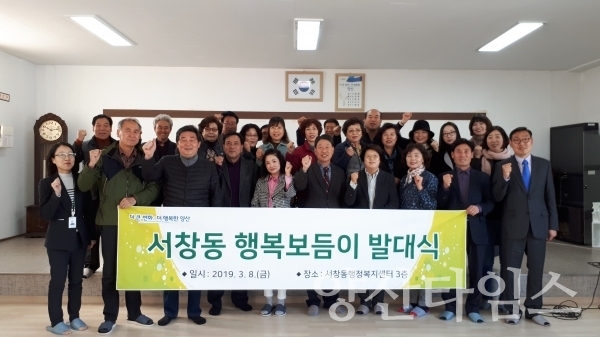 서창동 행복보듬이 발대식 ⓒ양산타임스
