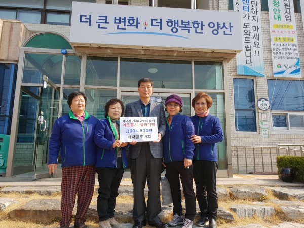 원동면 배내골 부녀회 성금기탁 ⓒ양산타임스
