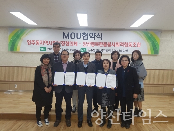 양주동 행복한돌봄 업무협약