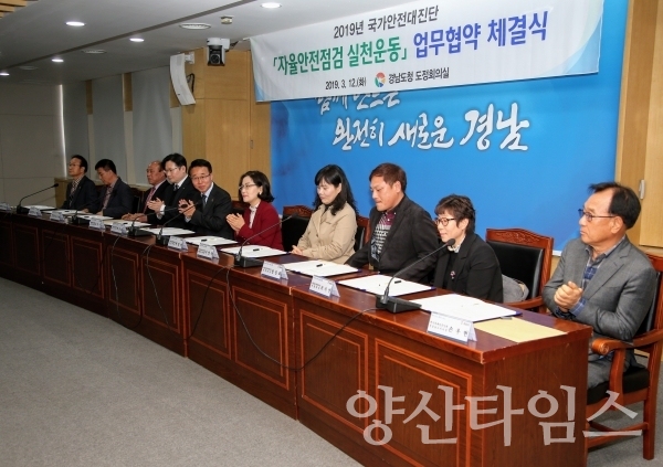 자율안전점검실천운동 업무협약체결식 ⓒ양산타임스