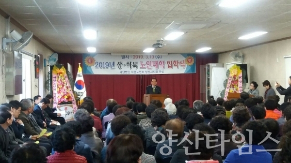 상·하북노인대학 입학식 ⓒ양산타임스