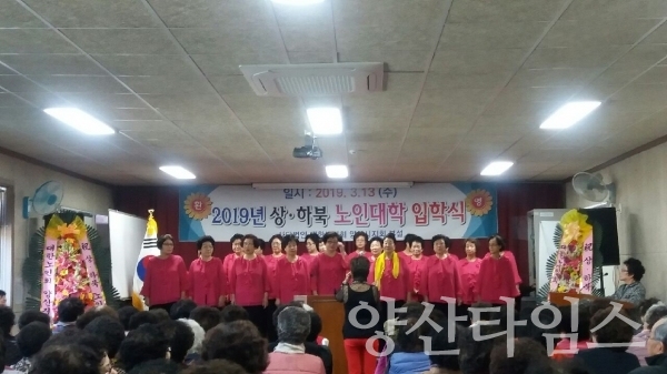 상·하북노인대학 입학식 ⓒ양산타임스