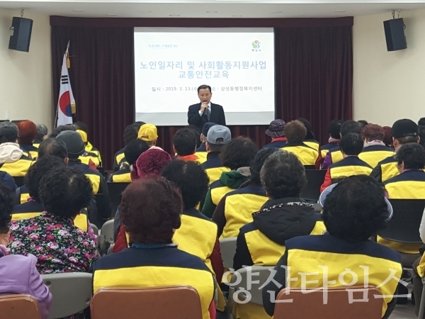 삼성동 노인일자리 안전교육현장 ⓒ양산타임스