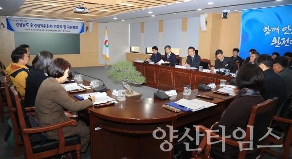 지난13일(수) 오후 2시 경남도청 도정회의실에서 ‘경상남도 환경정책위원회'를 개최했다.ⓒ양산타임스