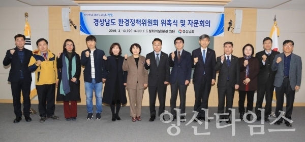 지난 13일 '경상남도 환경정책위원회'에서 위원위촉식을 했다.ⓒ양산타임스