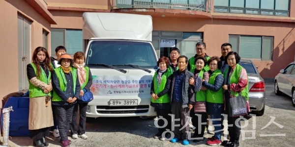 청량읍 지역사회보장협의체 이동 세탁차 ⓒ양산타임스