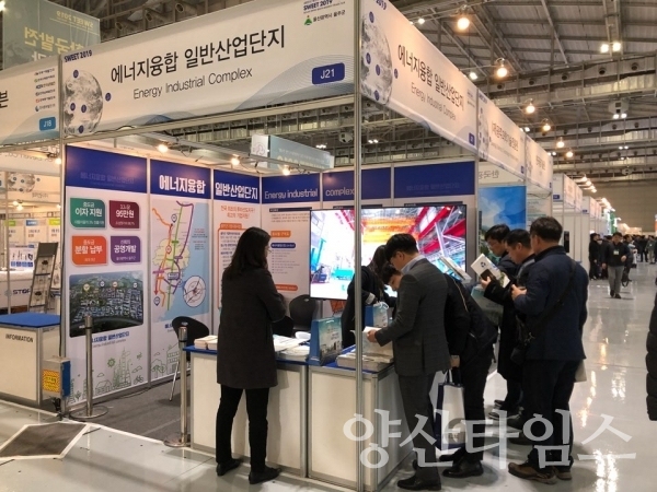 에너지 융합 산단 분양 홍보부스 ⓒ양산타임스