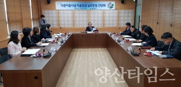 김지태 부군수 주재로 지난13일군청 은행나무홀에서 다중이용시설 자율점검 실천운동 간담회를 개최했다. ⓒ양산타임스