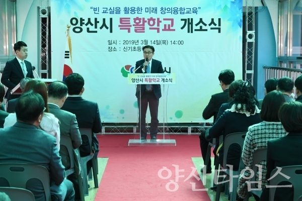 신기초등학교 '양산시 특활학교' 개소식에 인사말하는 김일권시장 ⓒ양산타임스