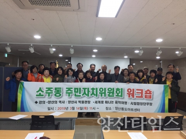 소주동 주민자치위원회 워크숍 ⓒ양산타임스