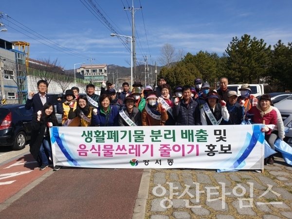 양산 강서동 새봄맞이 국토대청소 ⓒ양산타임스