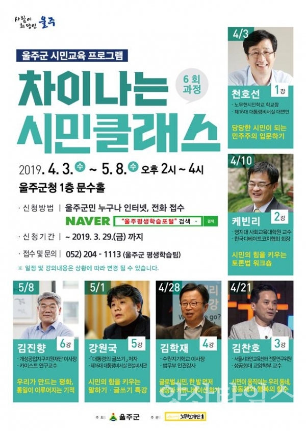 '차이나는 시민 클래스' 수강생모집 포스터