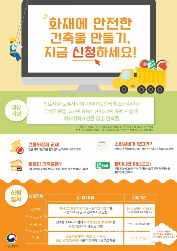 화재안전성능보강 시범사업 안내장