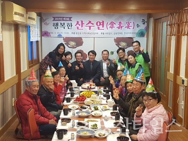 중앙동지사협 홀몸 어르신 '행복한 산수연' 행사 ⓒ양산타임스