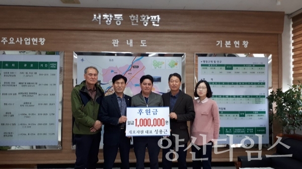 재호자원 후원금 기탁 ⓒ양산타임스