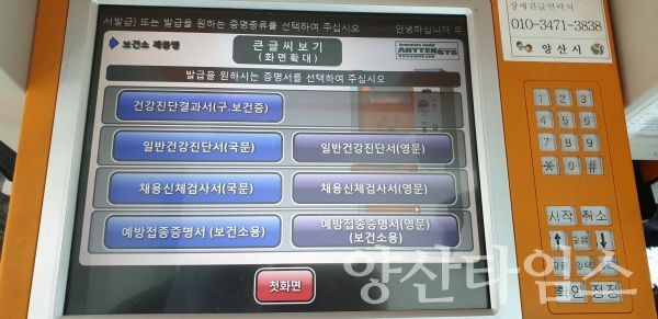 양산시보건소에 설치된 무인민원발급기 ⓒ양산타임스