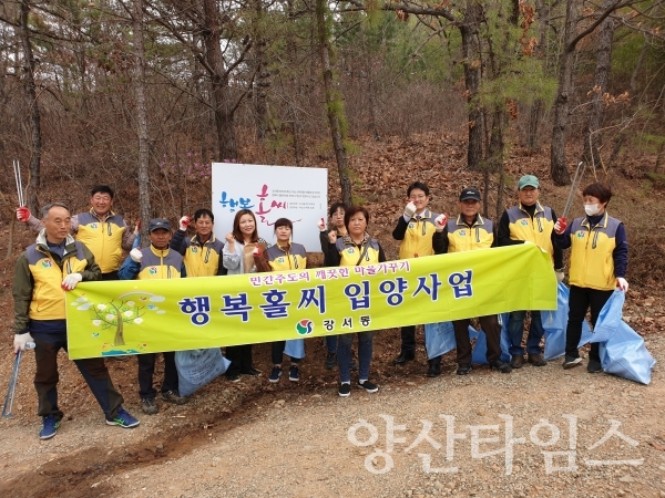 강서동 주민자치위원회에서 행복홀씨입양사업을 실시했다. ⓒ양산타임스
