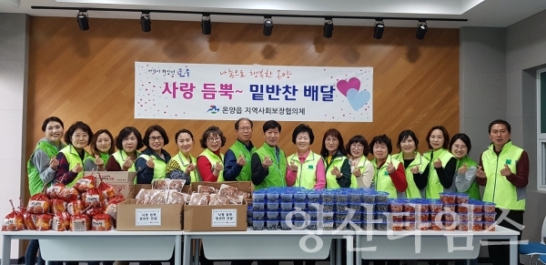 온양읍 지사협 사랑듬뿍 밑반찬 배달 사업 ⓒ양산타임스