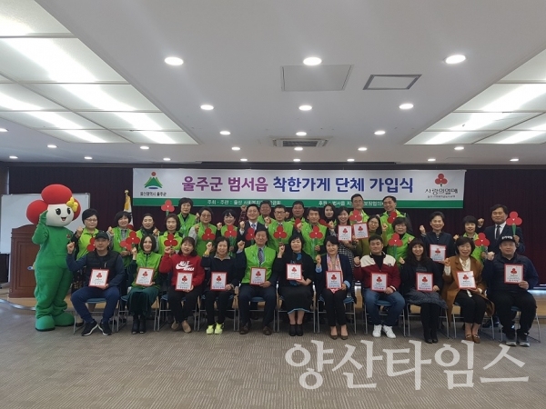 범서읍 지사협 착한가게 단체 가입식 ⓒ양산타임스