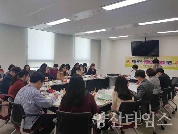 울주군 아동복지기관 협의체 회의모습 ⓒ양산타임스