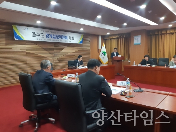 울주군 경계결정위원회 ⓒ양산타임스