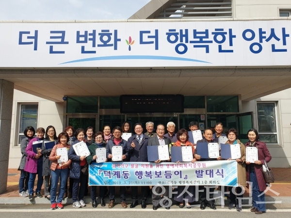더계동 행복보듬이 발대식 ⓒ양산타임스
