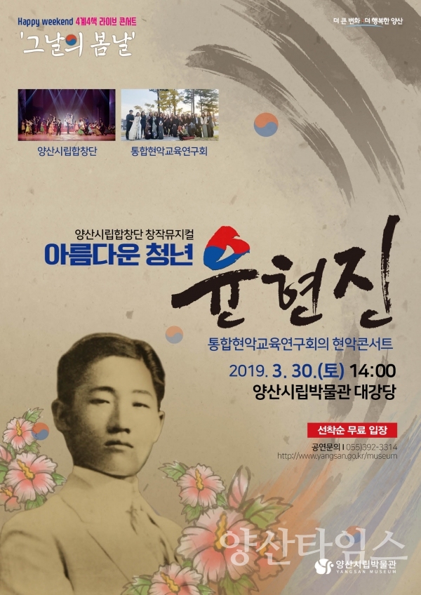 양산시립박물관 4계44색 콘서트 홍보포스터 ⓒ양산타임스