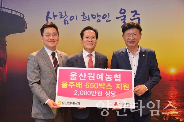 울산원예농업협동조합이 '사랑의 배'를 전달했다. ⓒ양산타임스