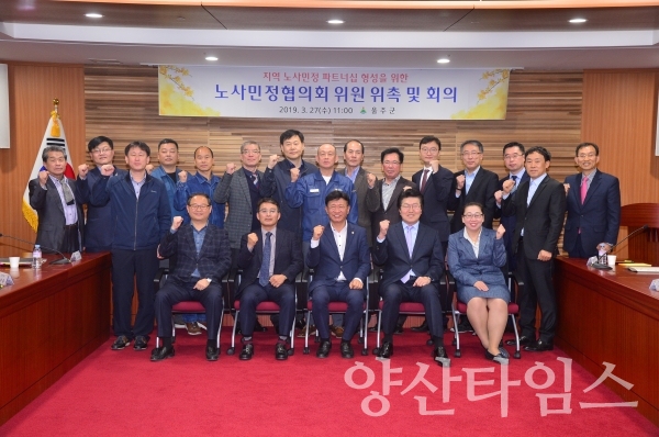 울주군 노사민정협의회가 27일 공식 출범했다. ⓒ양산타임스