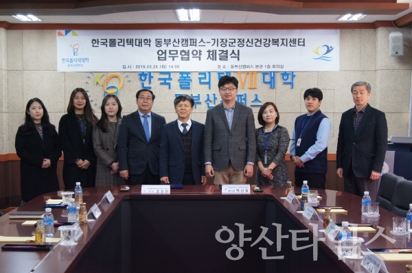기장군 정신건강복제센터-한국폴리텍대학교 동부산캠퍼스 정신건강증신사업 MOU 협약식 ⓒ양산타임스
