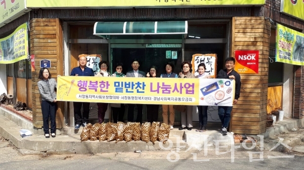 서창동 지사협 '행복한 밑반찬 나눔사업' ⓒ양산타임스