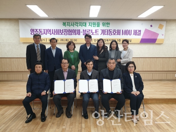 양주동지사협과 기타동호회 '블루노트' 업무협약식 ⓒ양산타임스