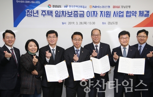 경남 청년주택 임차보증금 이자지원사업 렵약식 ⓒ양산타임스