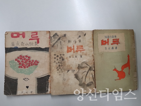 최현열씨가 기증한 『머루』 초판본과 함께 머루 그림 2점 ⓒ양산타임스