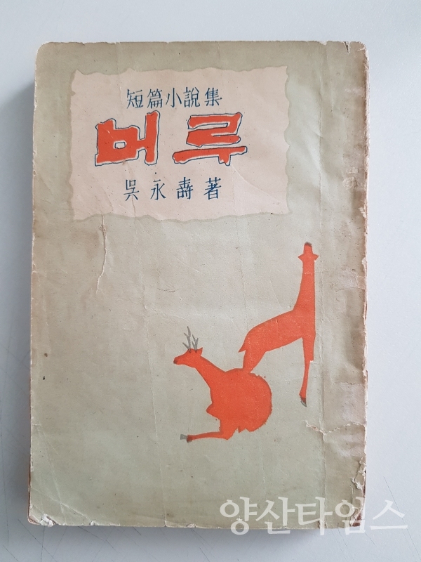 최현열씨가 기증한 『머루』 초판본 ⓒ양산타임스
