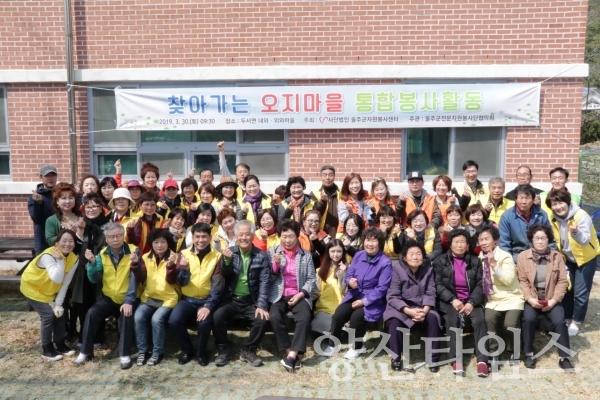 울주군자원봉사센터는 지난 30일 찾아가는 오지마을통합활동을 벌였다. ⓒ양산타임스