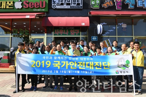 양산시 국가안전대진단 민관합동점검단 ⓒ양산타임스