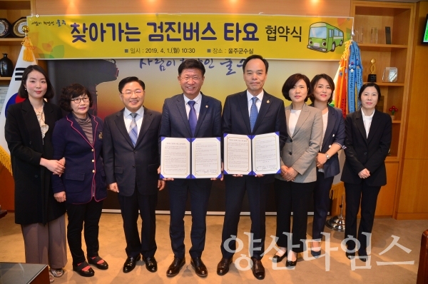 '찾아가는 검진버스 타요' 업무협약식 ⓒ양산타임스