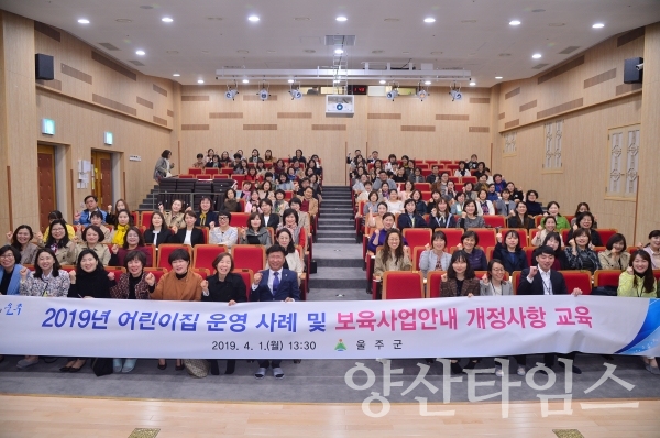 2019 어린이집 원장 교육 ⓒ양산타임스