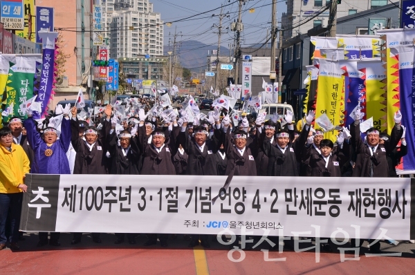 지난 2일에 열린 '언양 4.2 만세운동' ⓒ양산타임스