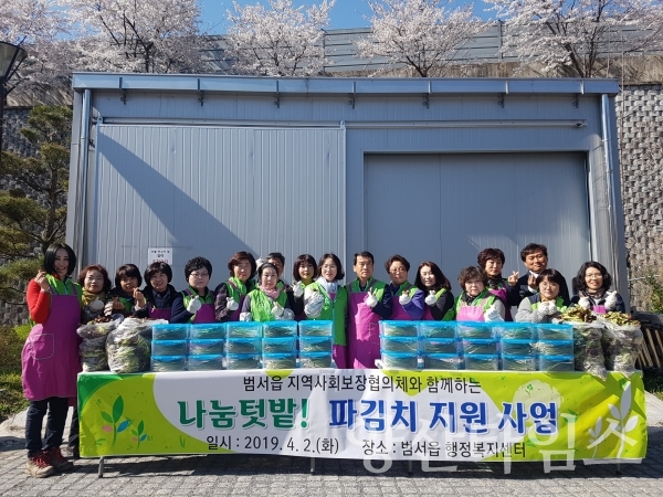 범서읍 지사협 나눔텃밭 파김치 나눔행사 ⓒ양산타임스
