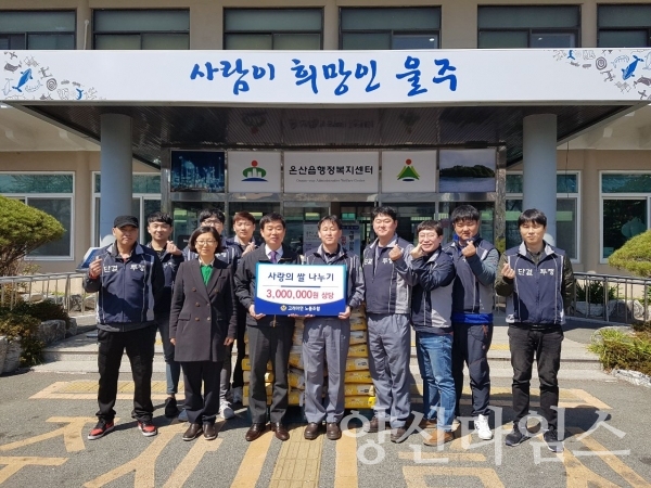 지난 2일 고려아연 노동조합이 온산읍 어려운 이웃을 위해 백미 50포를 기부했다. ⓒ양산타임스
