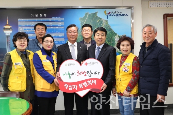 지난 2일 양산시의회에서 적십자 특별회비를 전달했다. ⓒ양산타임스