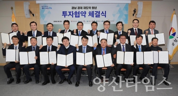 경남 투자협약 체결식 ⓒ양산타임스