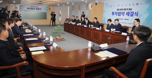 경남 투자협약 체결식 ⓒ양산타임스